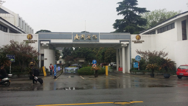 苏州的四季之十一:近代风云起南园