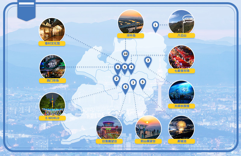 全世界一起製作的大邱熱門打卡地圖。