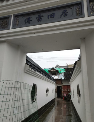 傅雷故居,母亲的指望——上海3日(15)
