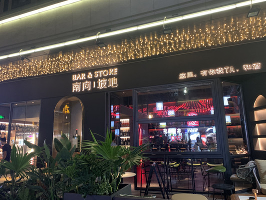 南向坡地,来佛山必打卡的格调清吧