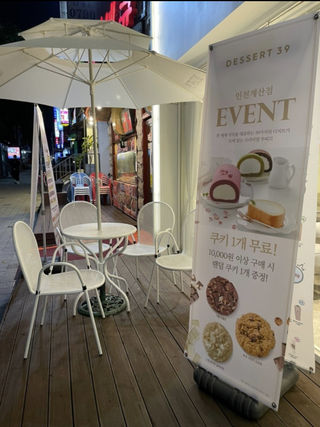 意外惊喜-免费获得一个曲奇饼 Dessert39 仁川 桂山店(인천 계산점)
