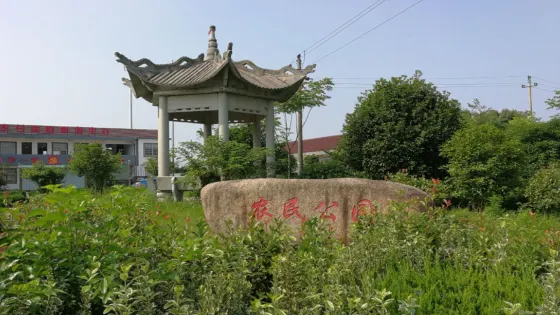 農民公園
