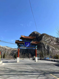 北京游记图片] 走京西古道，访马致远故居
