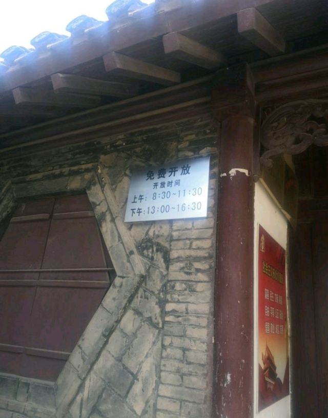 横山书院旅行图片 5