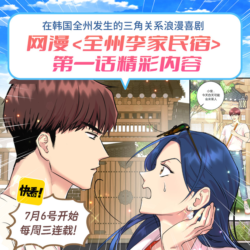 韓國美食城市“全州”。