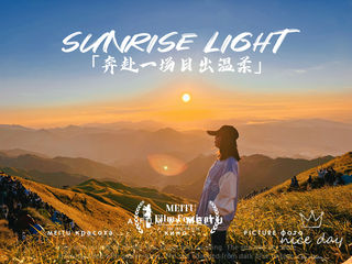 奔赴一场日出的温柔-武功山二天一夜自驾游