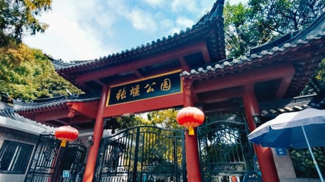 张堰公园旅行图片 1