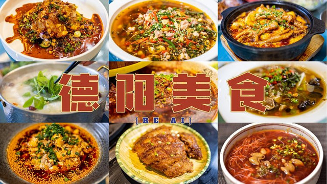 德阳美食日记 每一天都好吃到飞起!