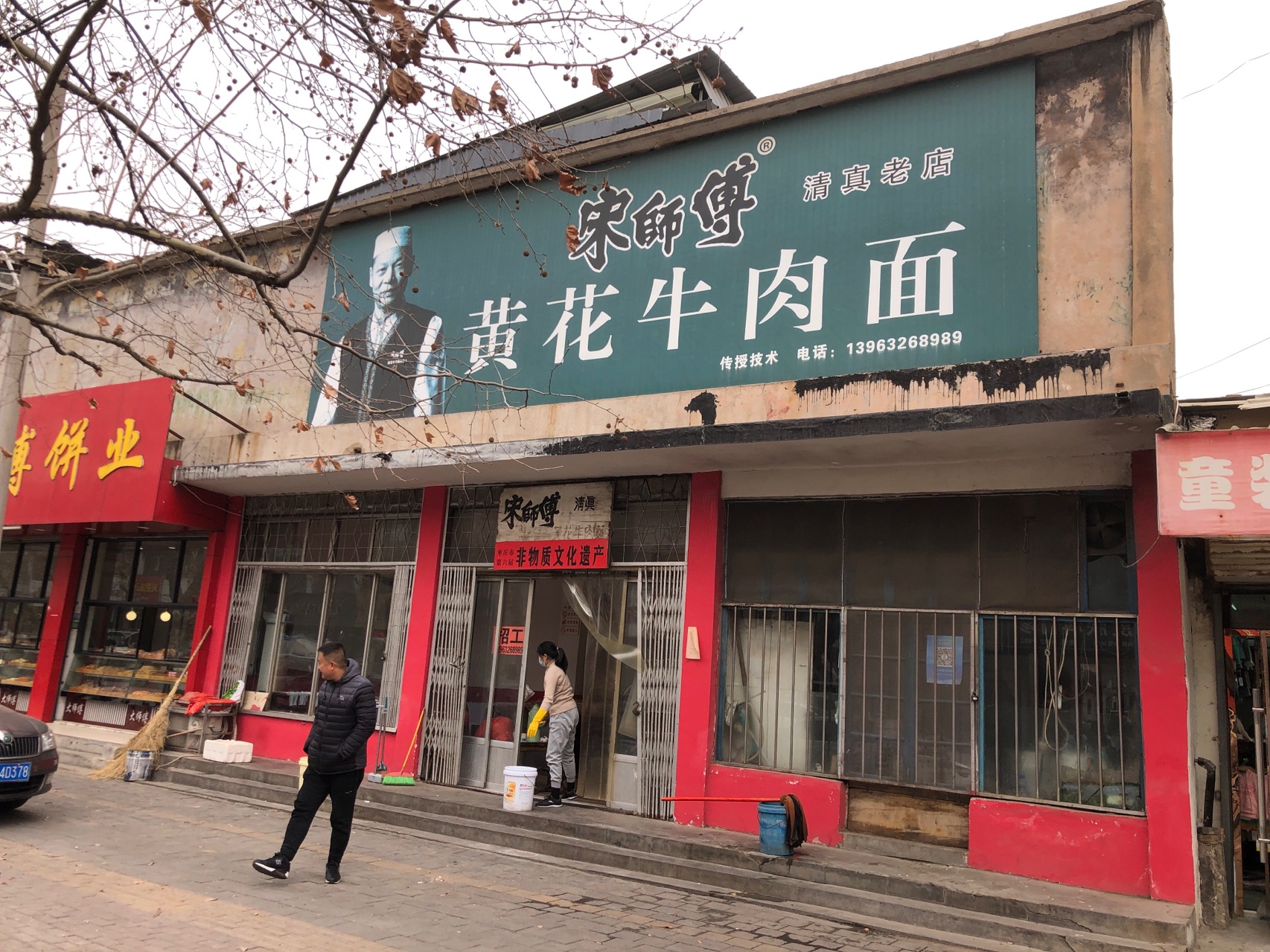 宋师傅黄花牛肉面(林运路店)餐厅图片