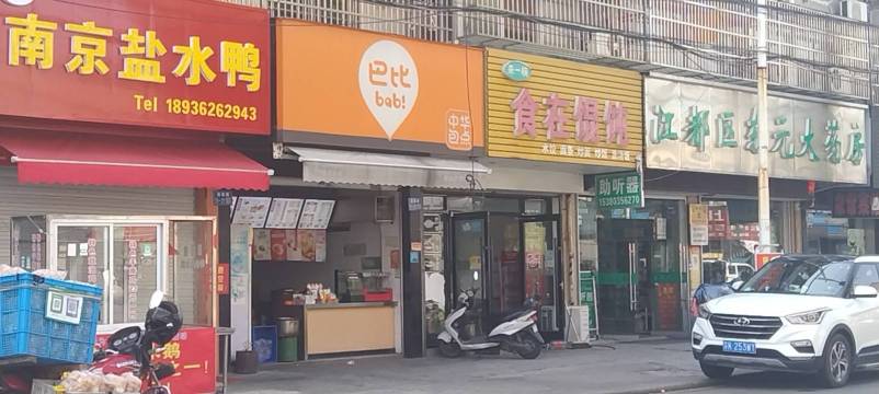 巴比馒头(大桥镇店)