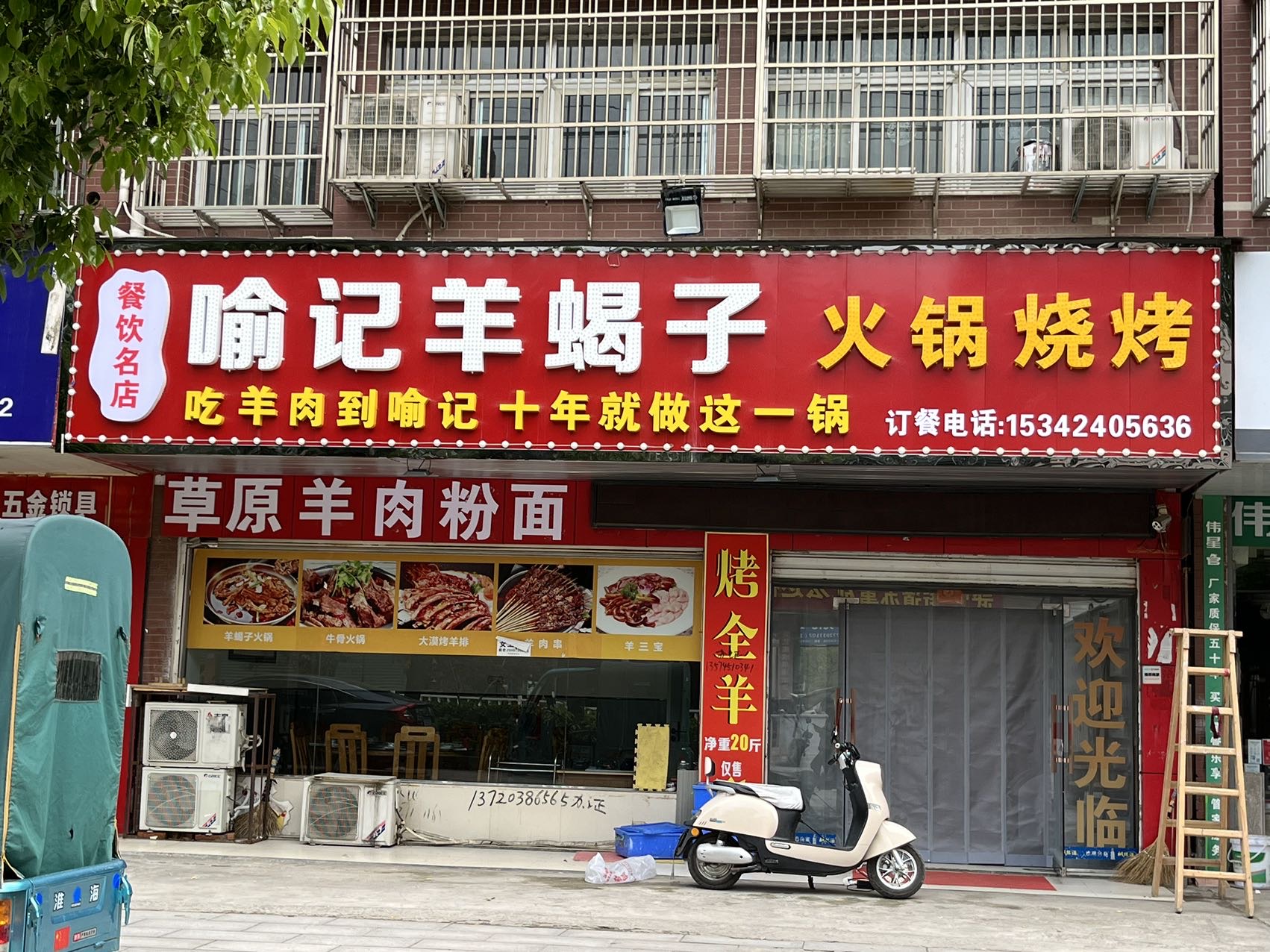 喻记羊蝎子火锅烧烤餐厅图片