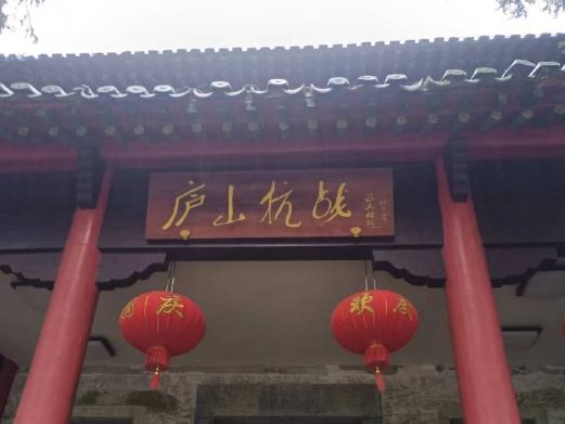 庐山抗战博物馆
