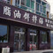 脂油饼拌汤