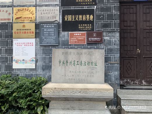 工委活动旧址