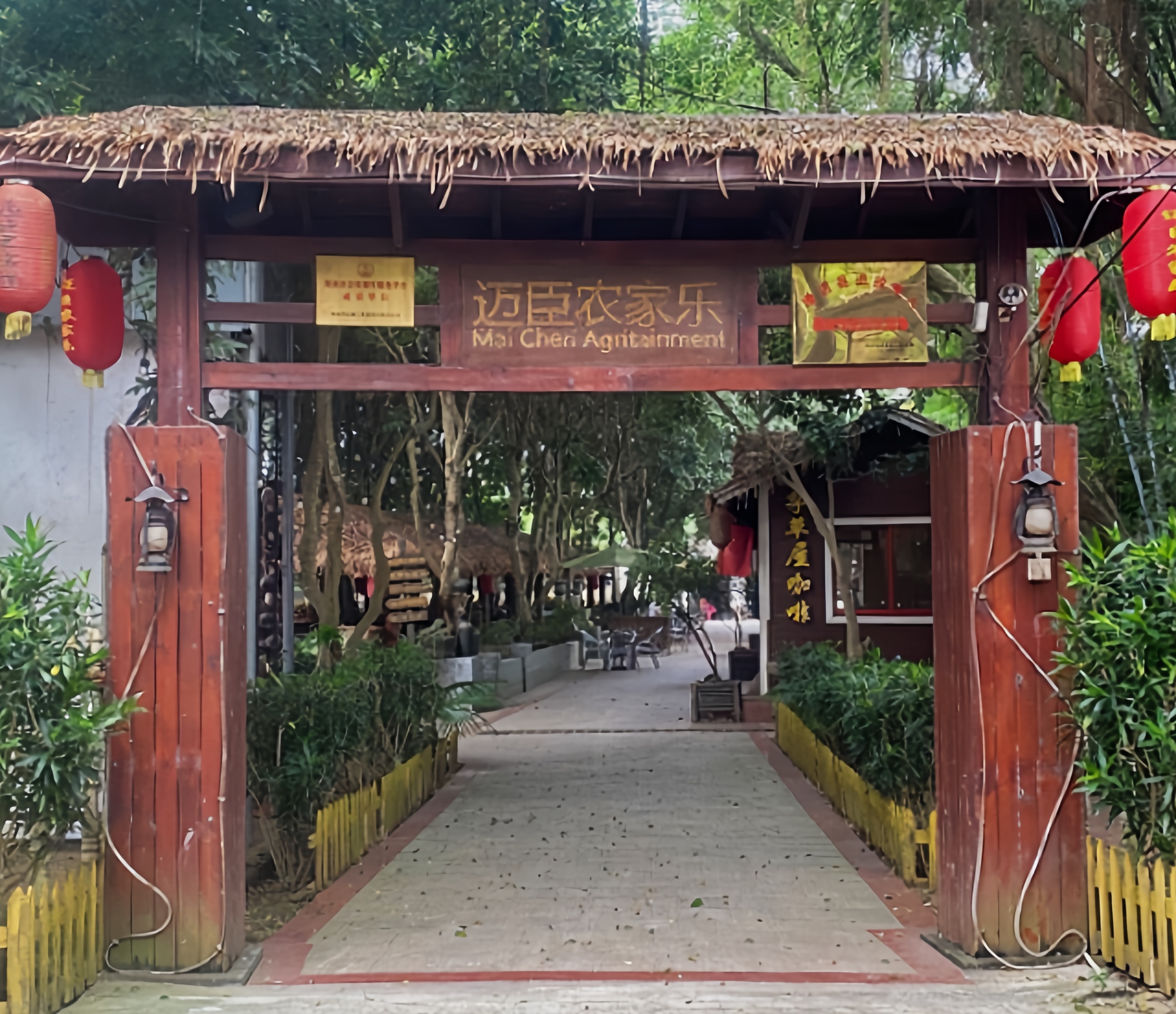 福山迈臣农家乐餐厅图片