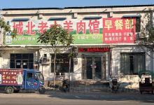 城北老大羊肉馆(文峰店)购物图片