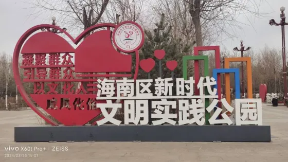 海南公園