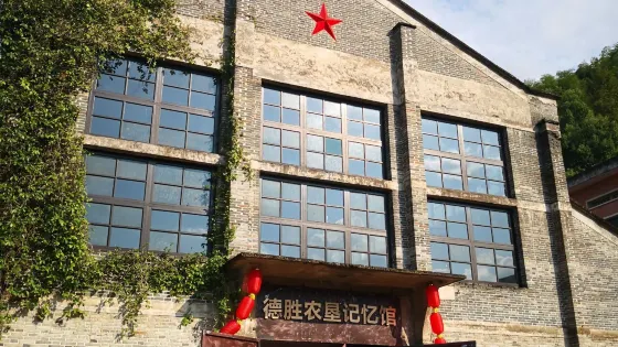 德勝關墾殖場