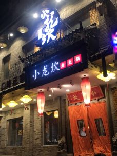 重庆小龙坎老火锅(开发区店)-天津-9049