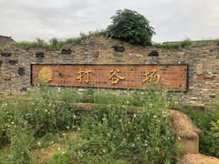 安徽游记图片] 三瓜公社和马郢村
