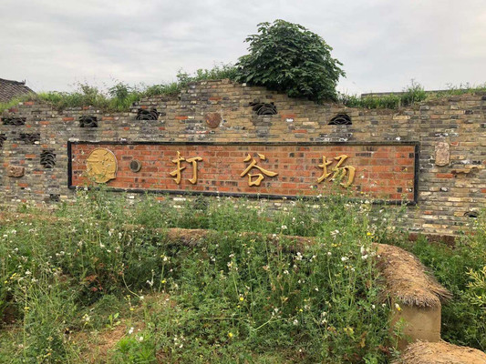 三瓜公社和马郢村