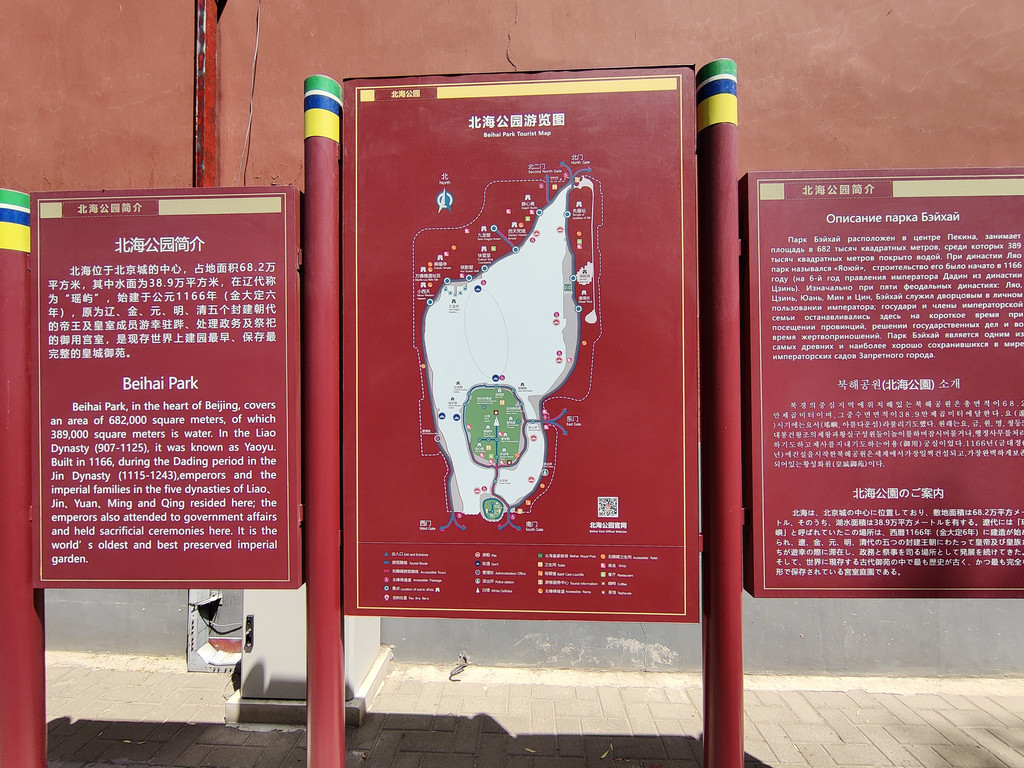 北海 公园有5个门:南门,西门,东门,北门,北二门.