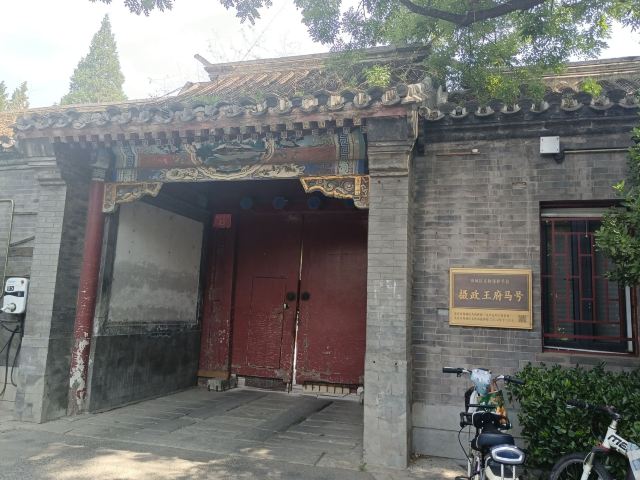 醇亲王府旅行图片 2
