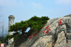 济源游记图片] 王屋山下有洞天