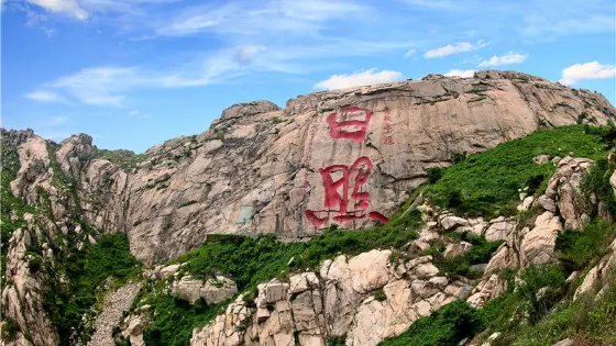 日照河山風景區