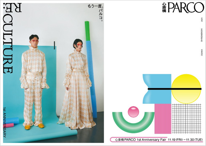 再一次遇見文化範兒 心齋橋PARCO週年慶。