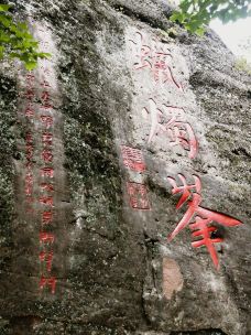 蜡烛峰-瑞金-走遍天下山水