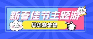 昆明新春周边游景区推荐|说走就走，目的地就在家门口
