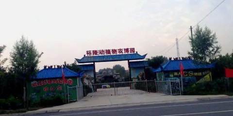 裕隆動植物農博園