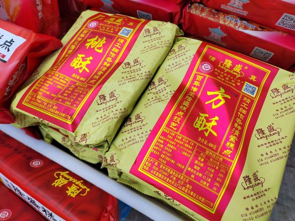 清真隆盛糕点(云门山店)