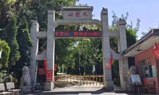 九龙山景区