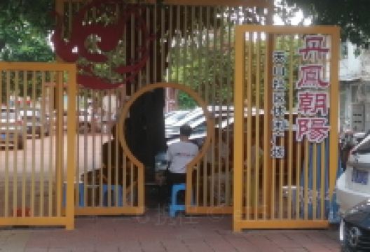 天山社区休闲广场景点图片