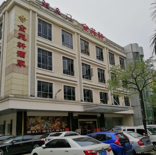 鲤鱼门金苑轩海鲜酒家