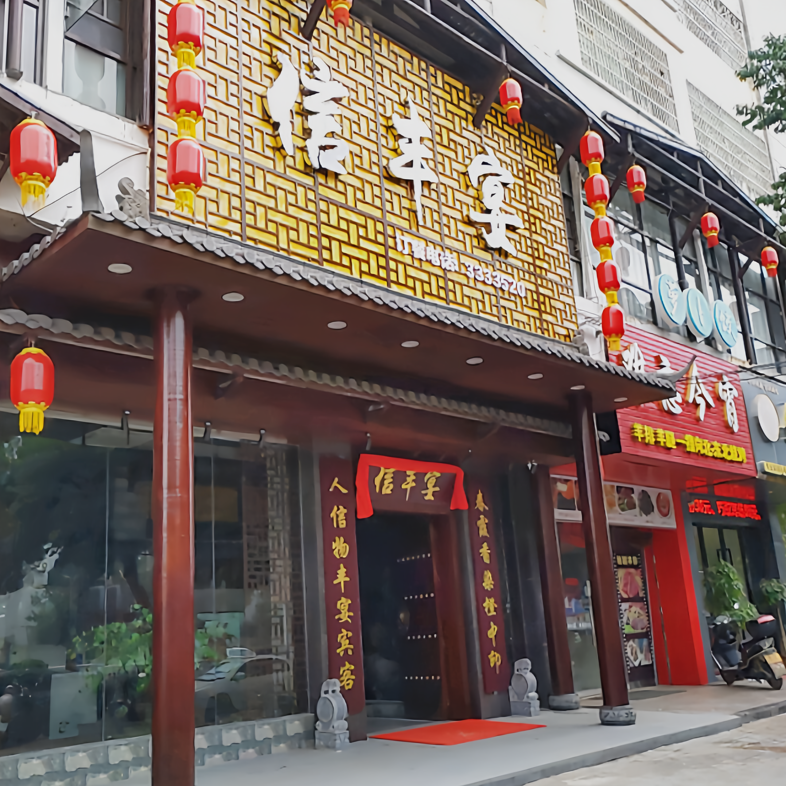 信丰宴(桥北店)餐厅图片