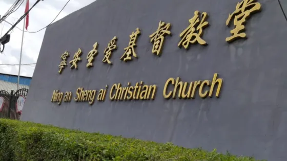聖愛基督教堂