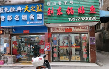刘东锅贴鱼餐厅图片