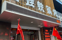 百姓铁锅炖(神牛路店)餐厅图片