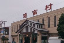 碧富村美食图片