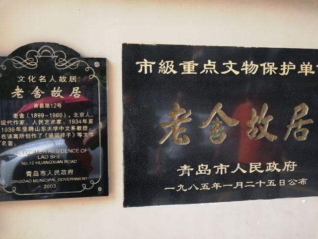 老舍故居旅行图片 1