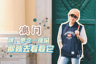 澳门亲子游，保姆级攻略请收好，助你省力玩澳门