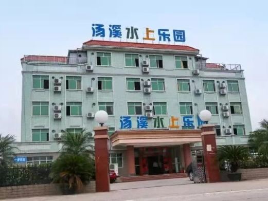 汤溪水上乐园