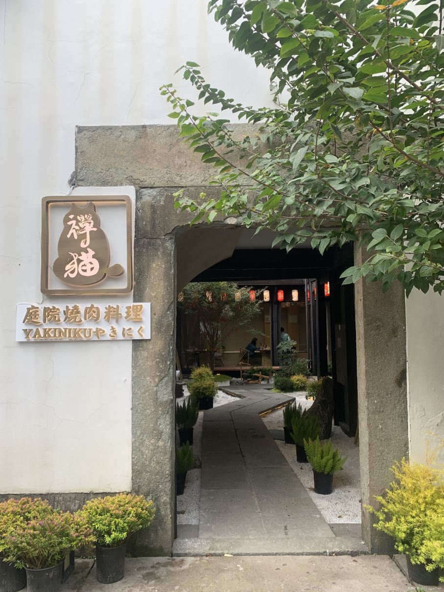 西湖心宿庭院酒店·禅猫·庭院烧肉料理