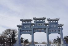 孝庄园文化旅游区景点图片