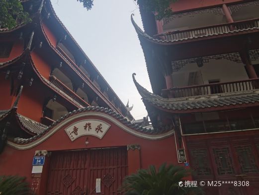 永祚寺