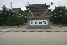 三元宫景点图片