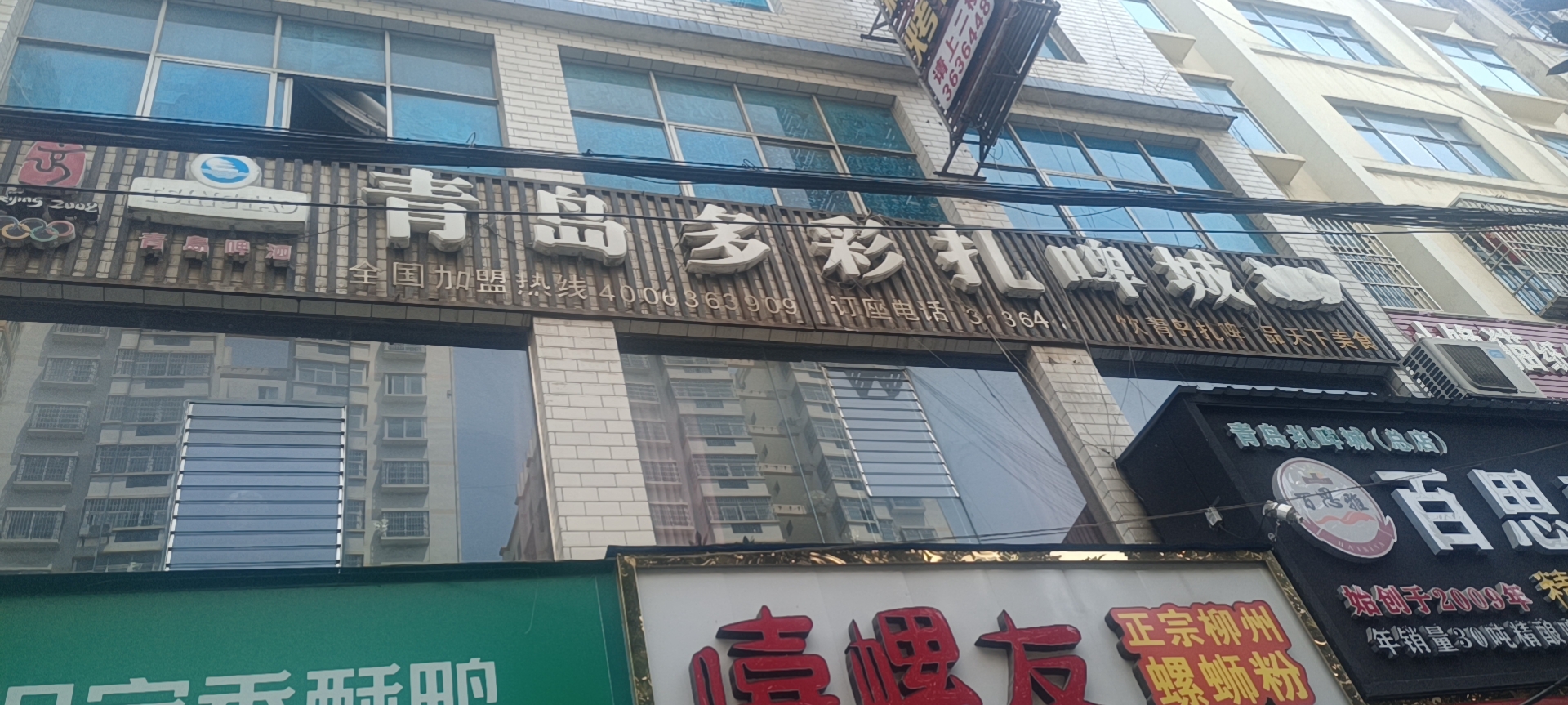 青岛扎啤城(红果店)